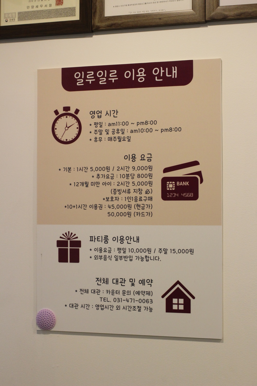 일루일루 키즈카페 이미지