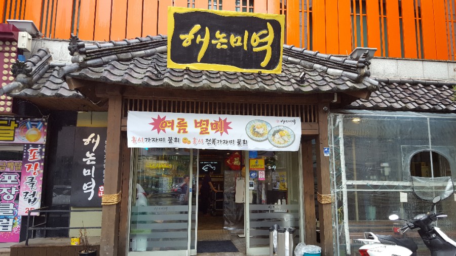 해논미역 이미지