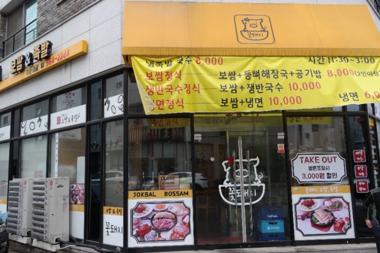 꽃돼지보쌈족발식당 이미지