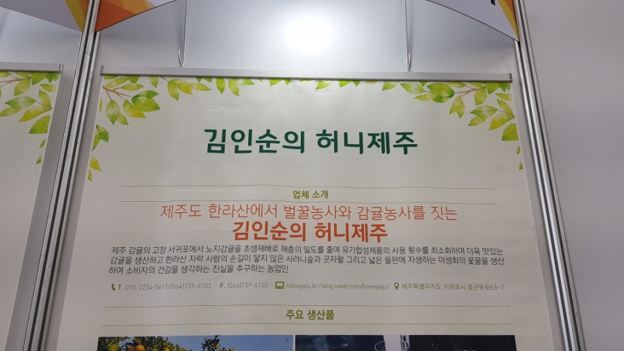 김인순의허니제주 이미지