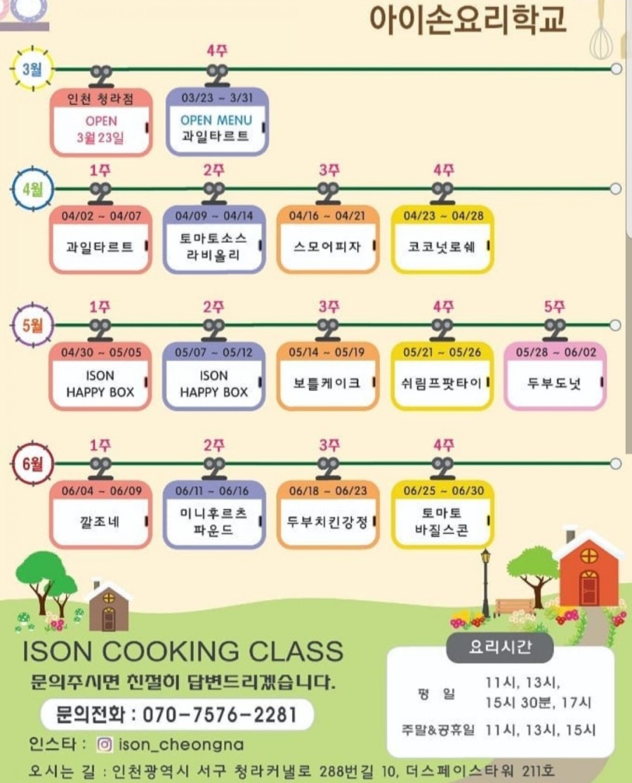 아이손요리학교인천 이미지