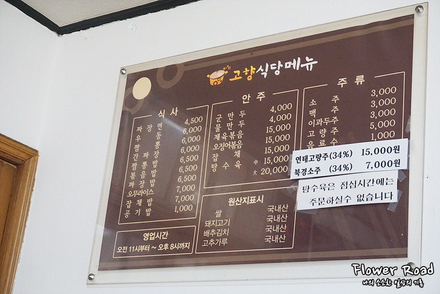고향시골짬뽕 이미지