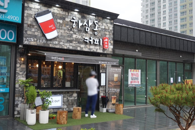 하삼동커피김해원메이저 이미지