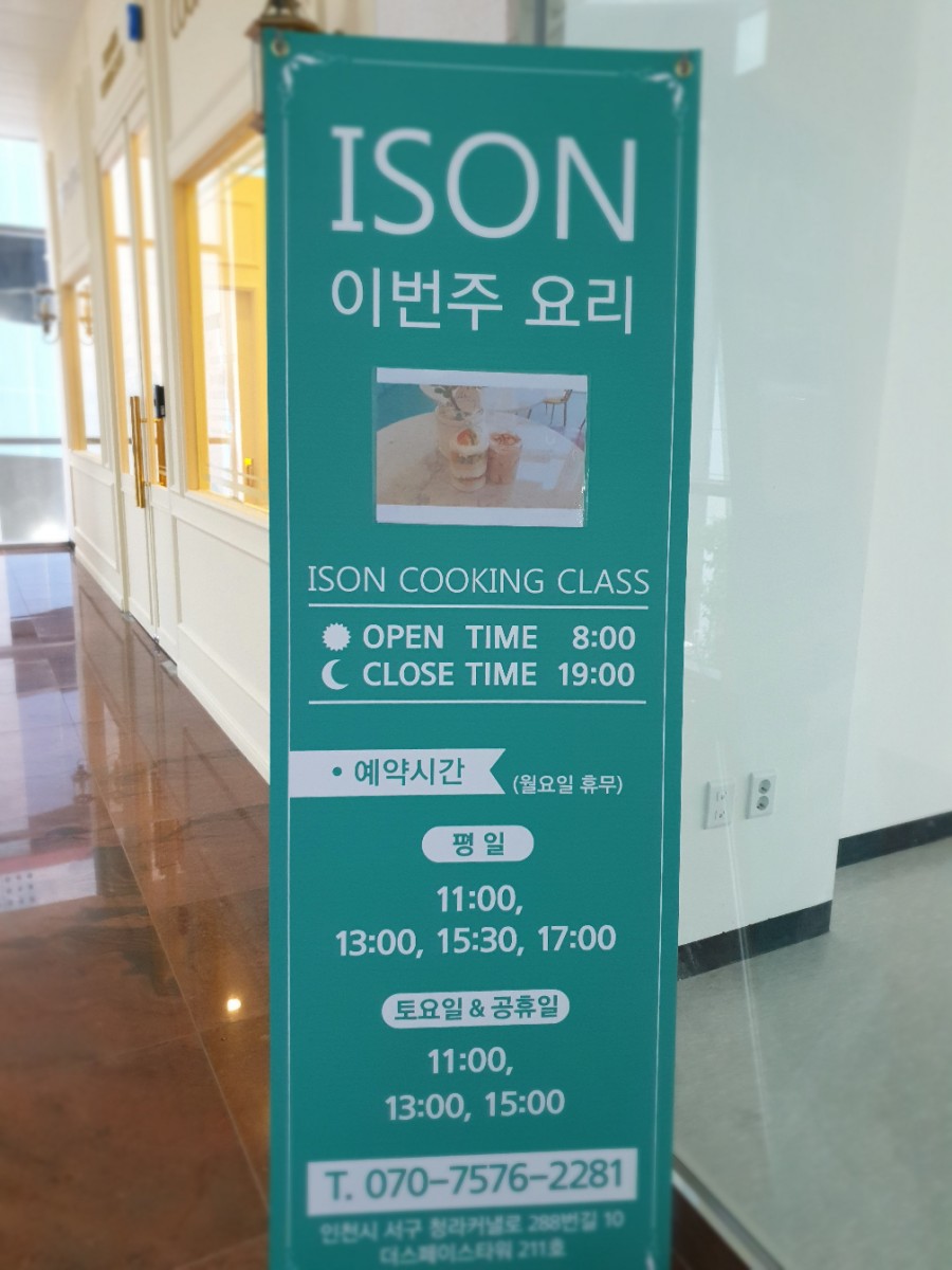 아이손요리학교인천 이미지