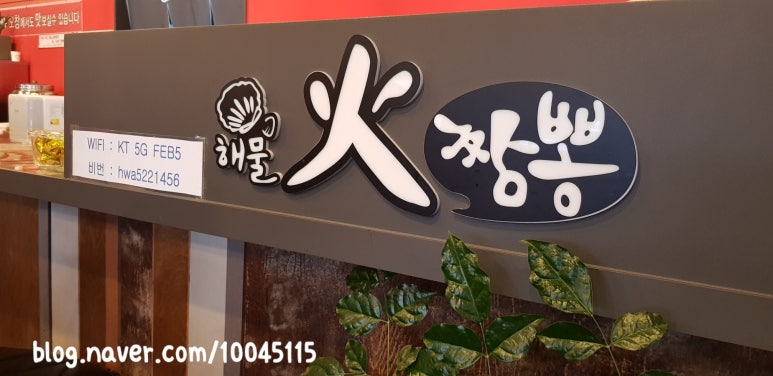 화(火)짬뽕 이미지