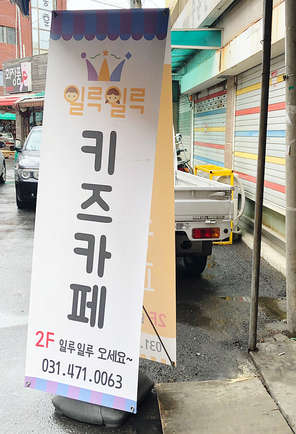 일루일루 키즈카페 이미지