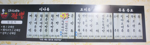 오가다짬뽕 이미지