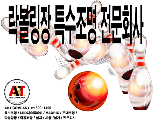 볼원볼링센타 이미지