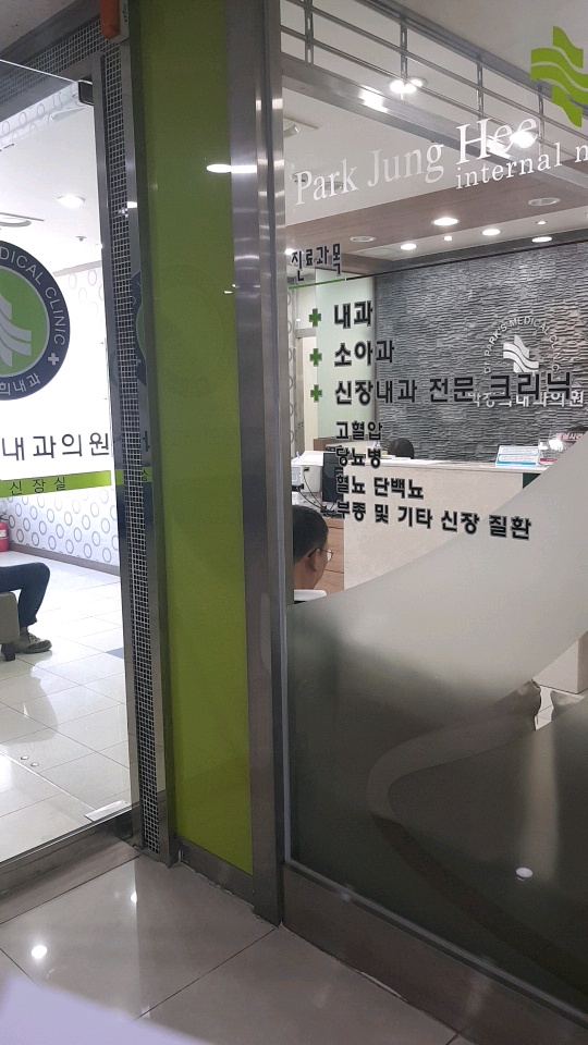 박정희내과의원 이미지