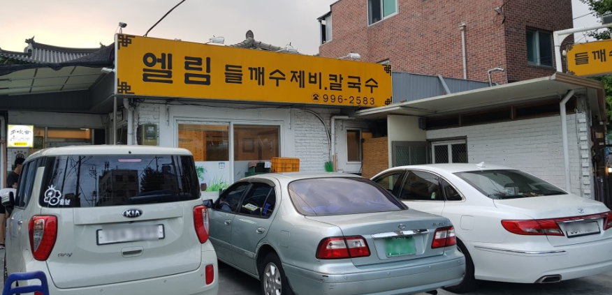 엘림칼국수 이미지