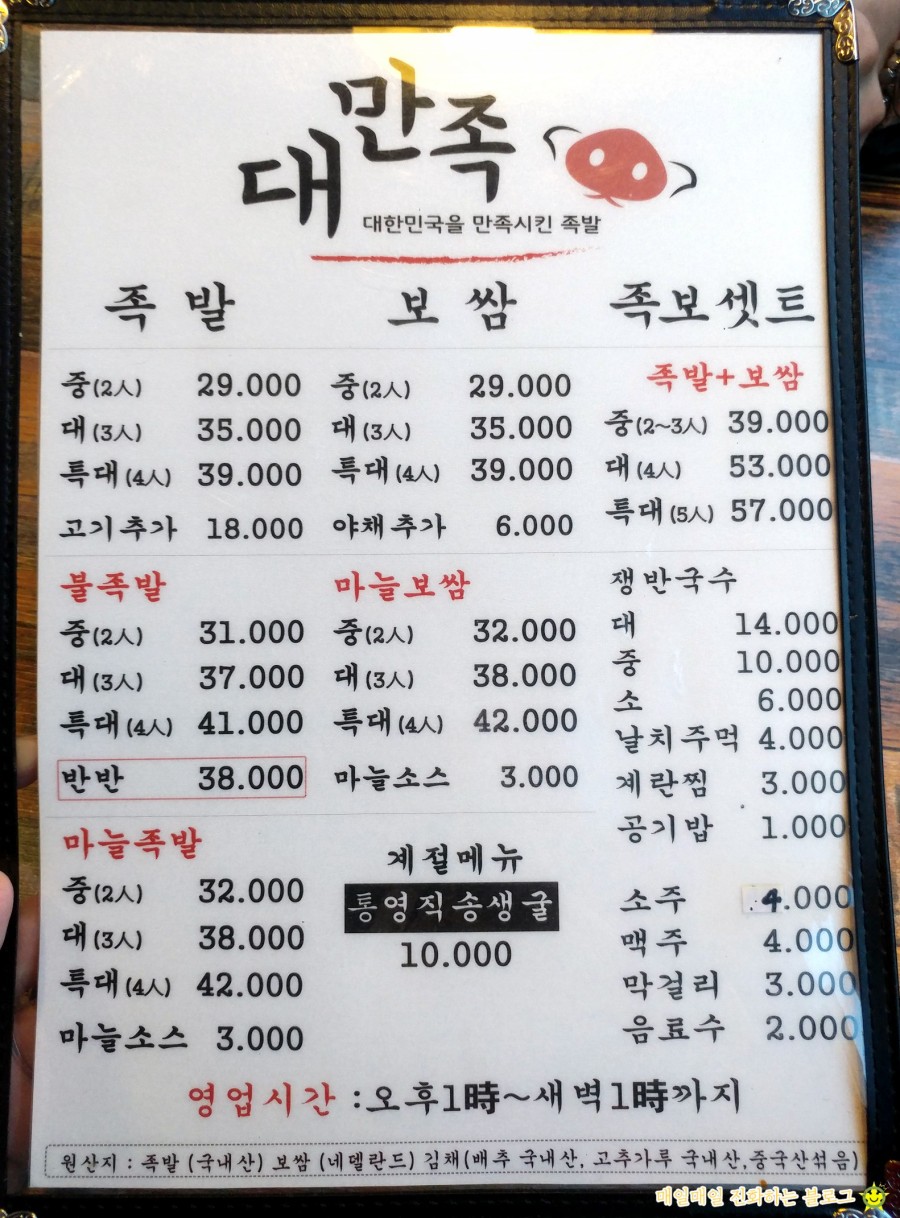 대한민국을만족시킨족발 이미지