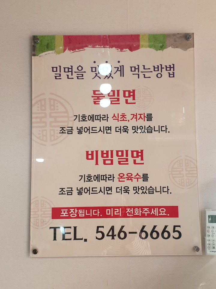 남문가야밀면 이미지