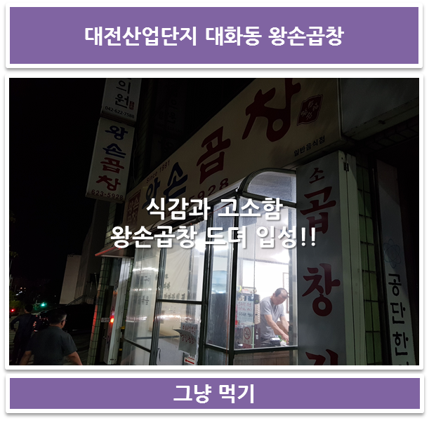 왕손곱창식당 이미지