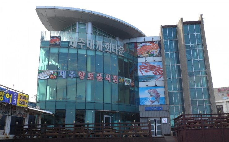 제주대게타운 이미지