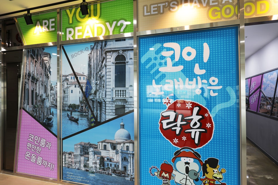 락휴코인노래연습장 이미지