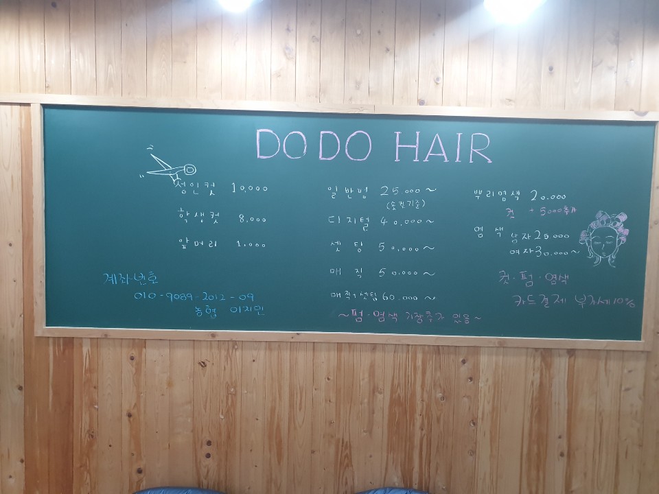 도도헤어 이미지