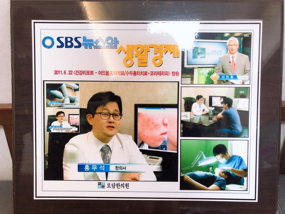로담한의원 이미지