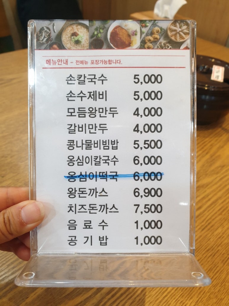 황기순칼국수왕돈가스 이미지