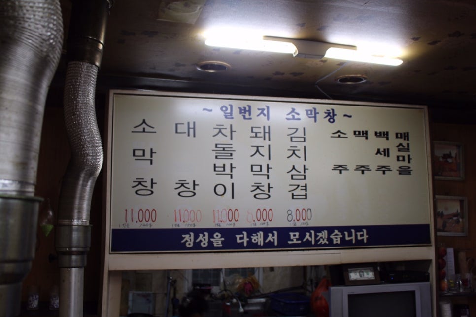 일번지소막창 이미지