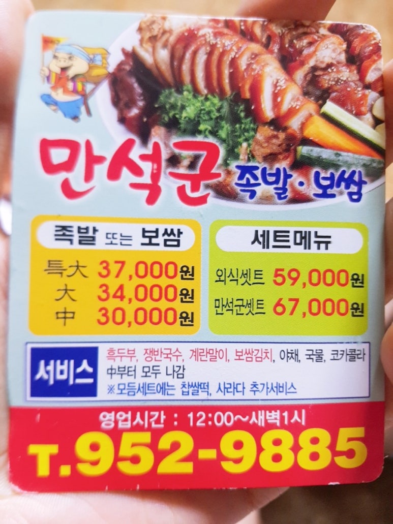 만석군족발 이미지