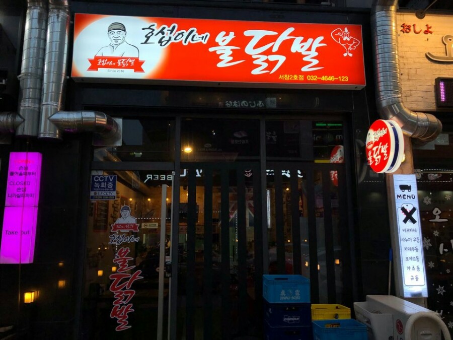 인천불닭발 이미지