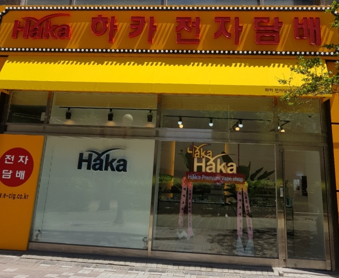 하카전자담배인천연수 이미지