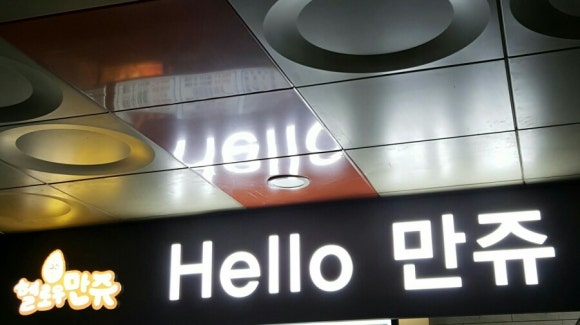헬로우만쥬 이미지