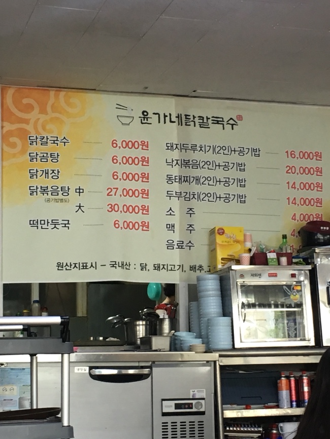윤가네닭칼국수 이미지