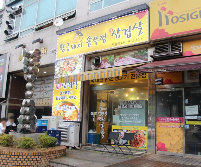 황금돼지솥뚜껑삼겹살 이미지