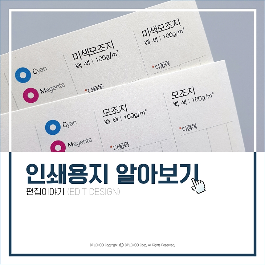 인쇄용지(종이) 종류 및 선택 : 아트지, 스노우지, 모조지 등 : 네이버 블로그