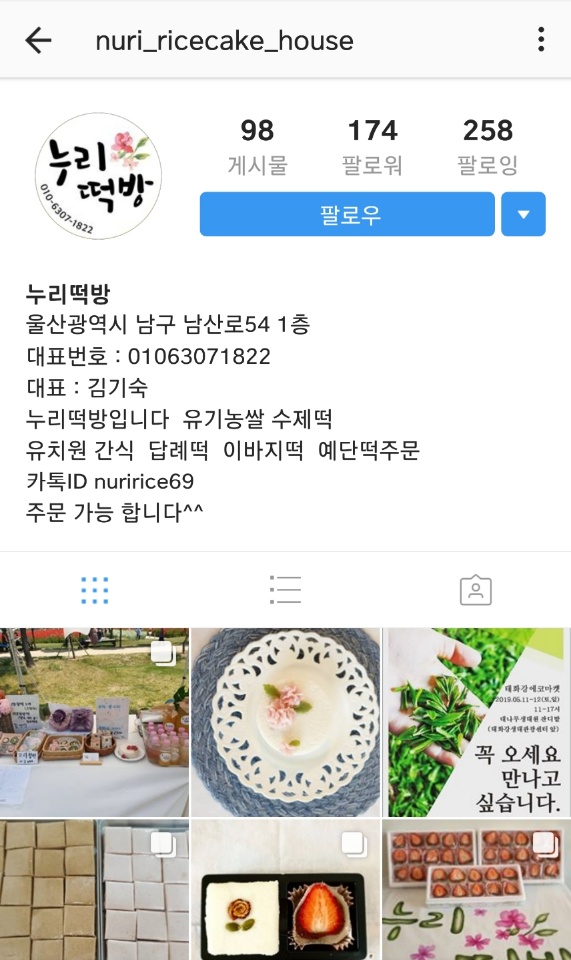 누리떡방 이미지