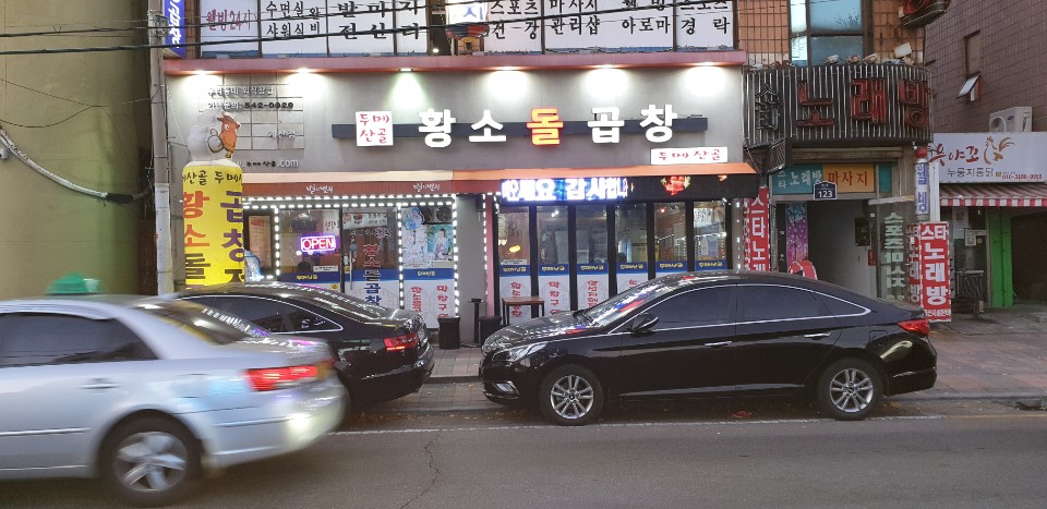 한아름돌곱창 이미지