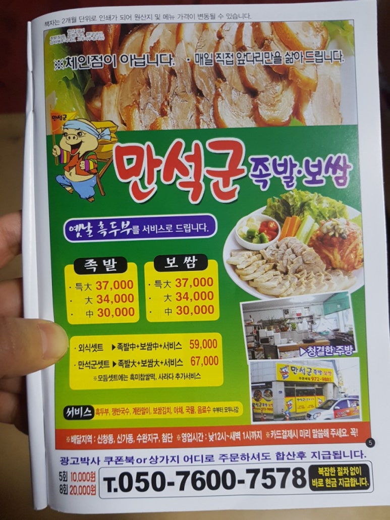 만석군족발 이미지