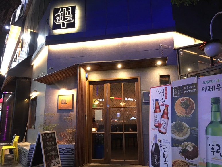 섬섬옥수 이미지