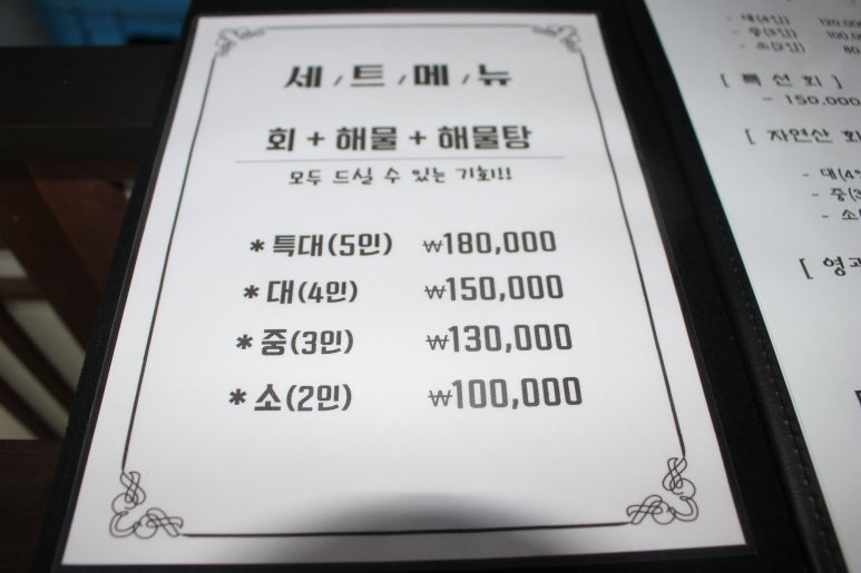 영광횟집 이미지