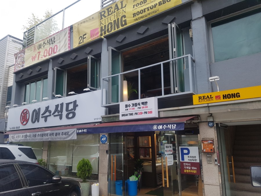 여수식당 이미지