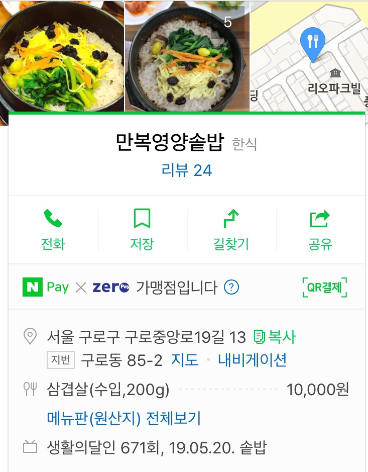 만복영양솥밥 이미지