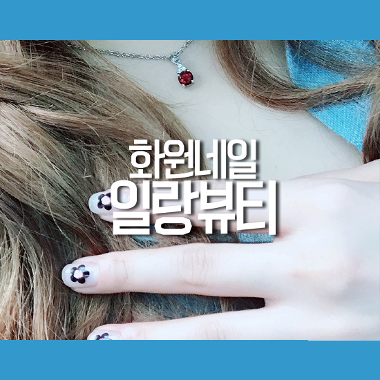 네일;일랑 이미지