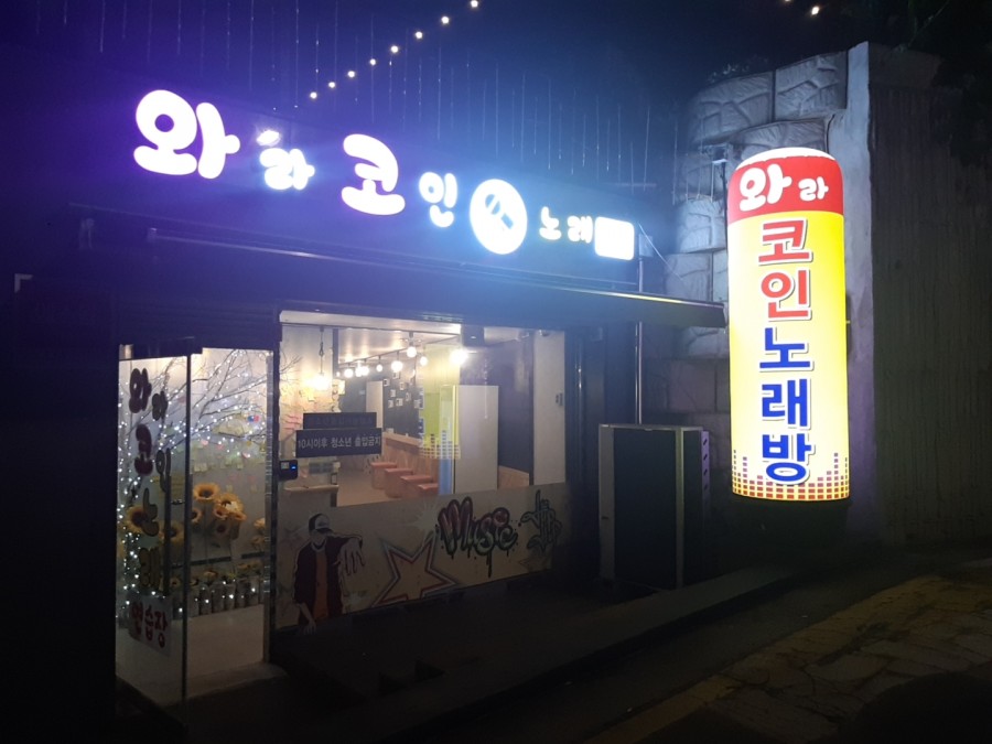 와라코인 이미지