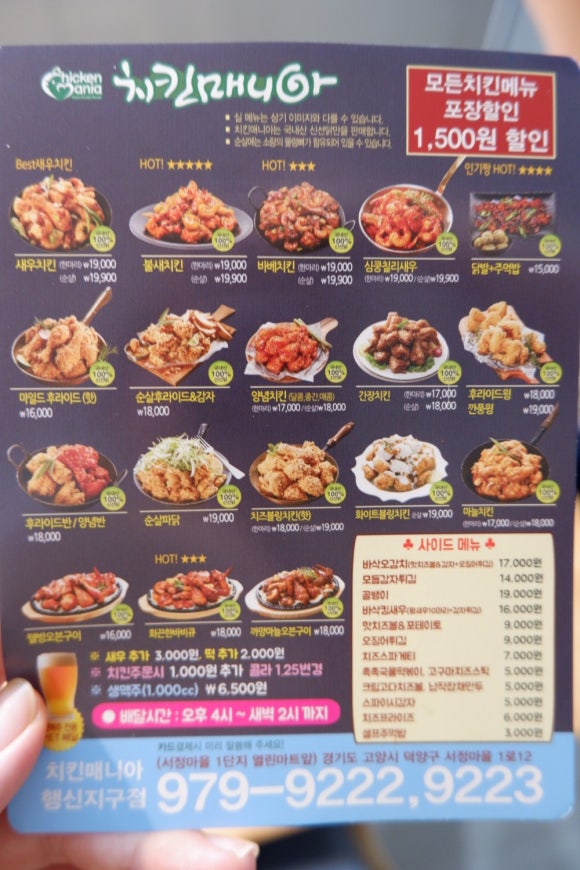 치킨매니아행신점 이미지