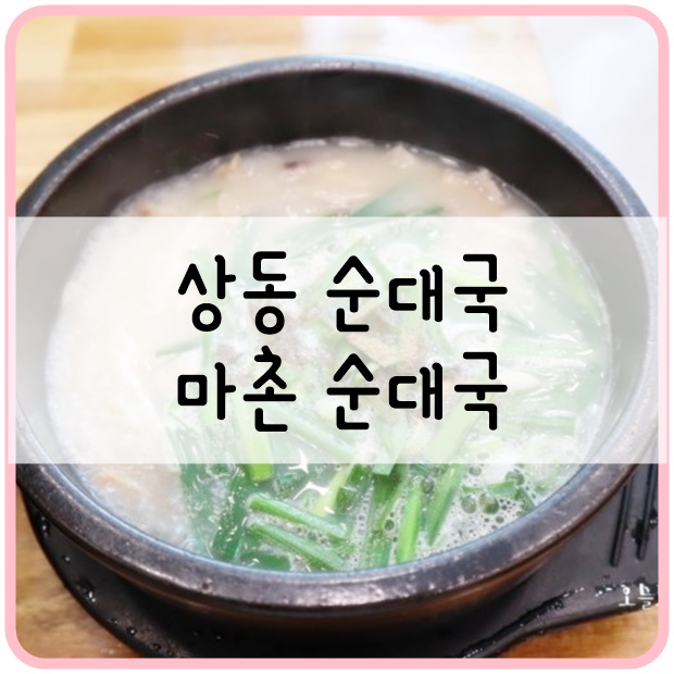 마촌순대국 이미지