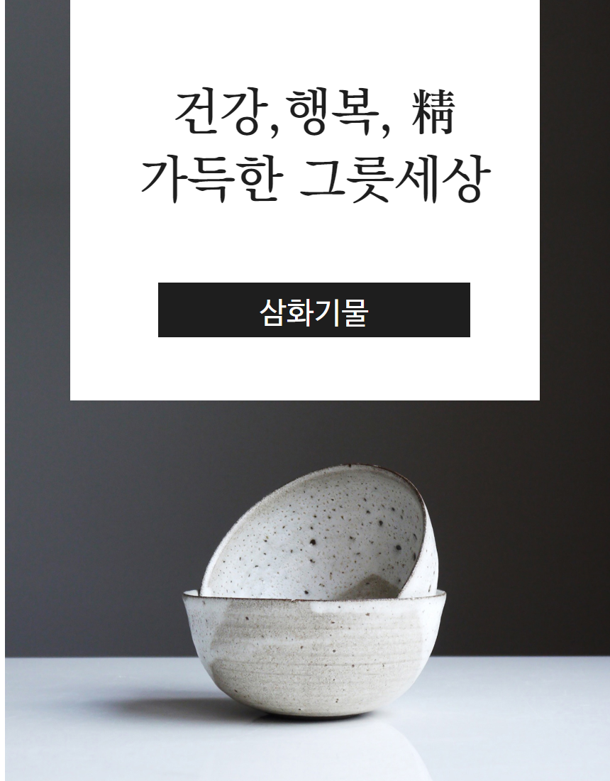 삼화기물 이미지