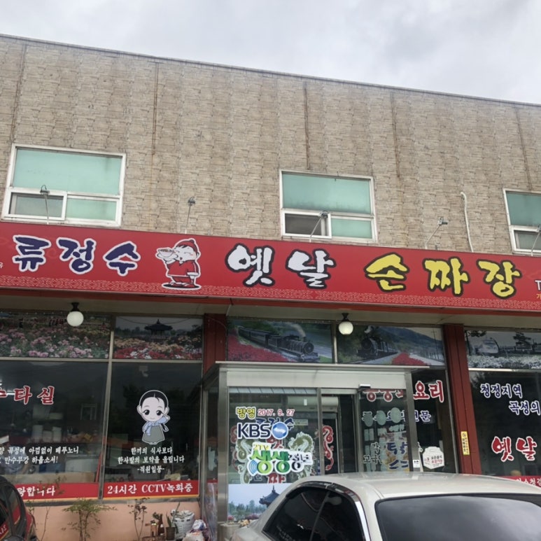 류정수옛날손짜장 이미지