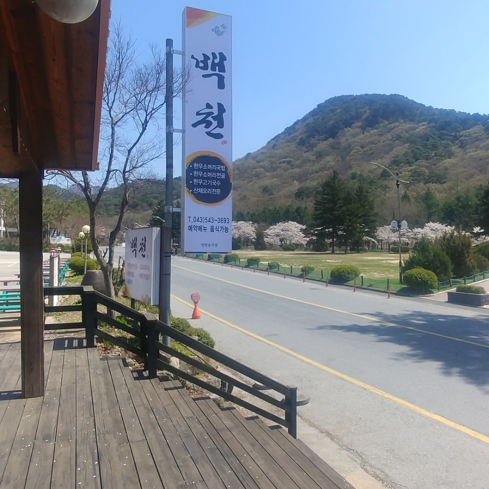 백천식당 이미지