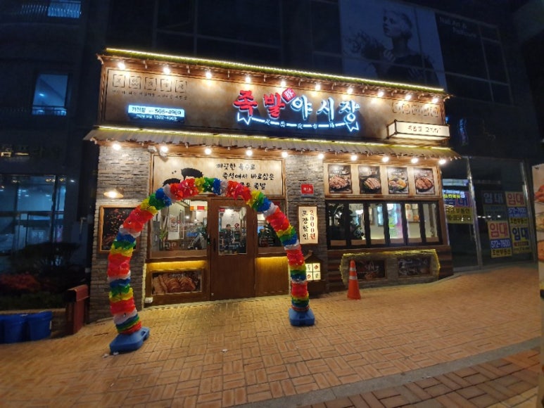 족발야시장가정점 이미지