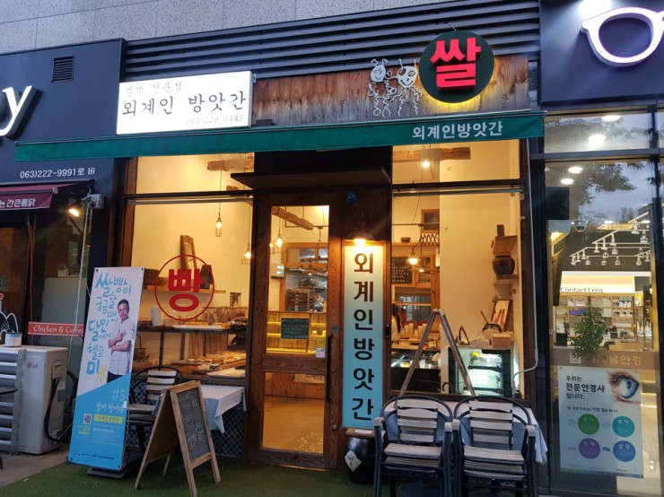 외계인방앗간전주도청점 이미지