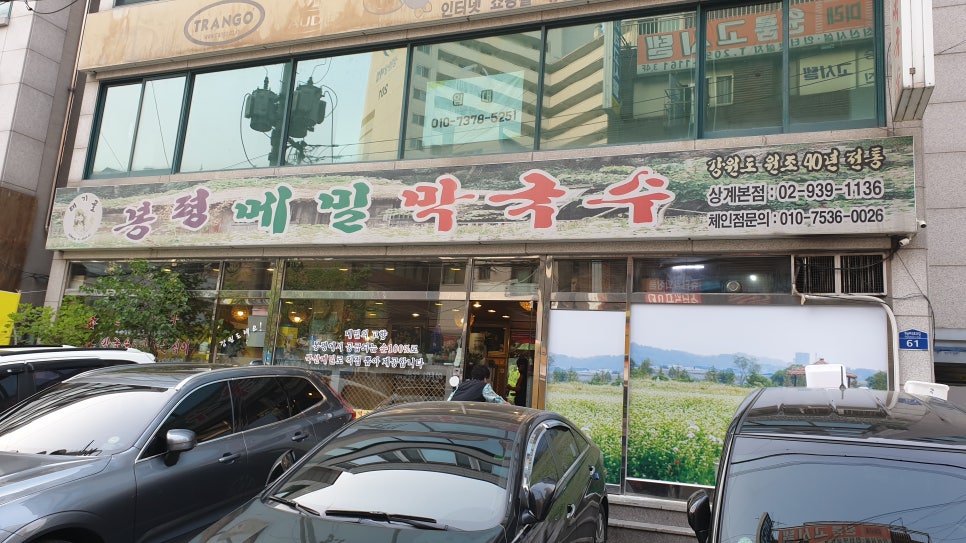 봉평묵집본점 이미지