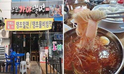 남문가야밀면 이미지