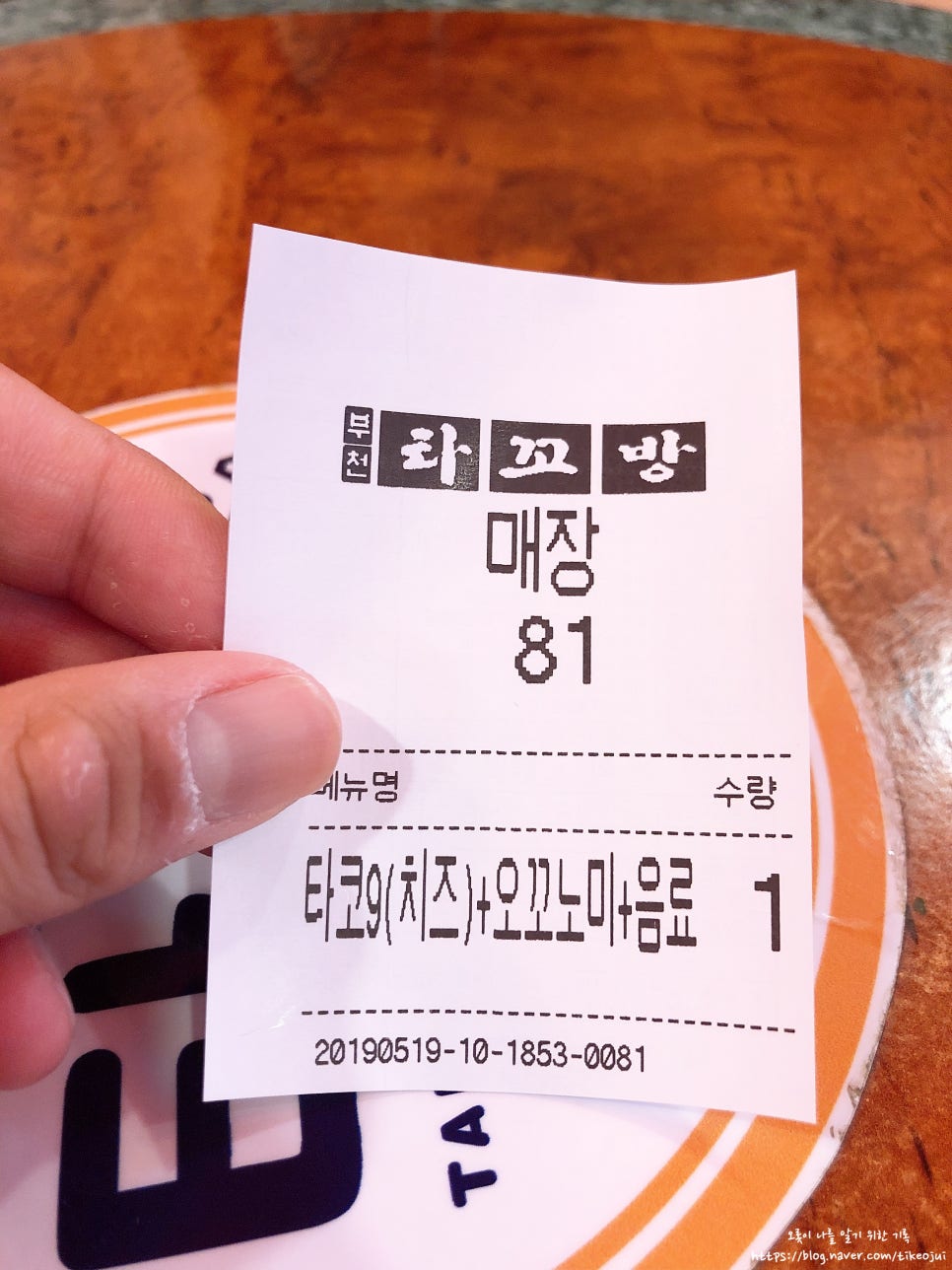 부천타코방 이미지