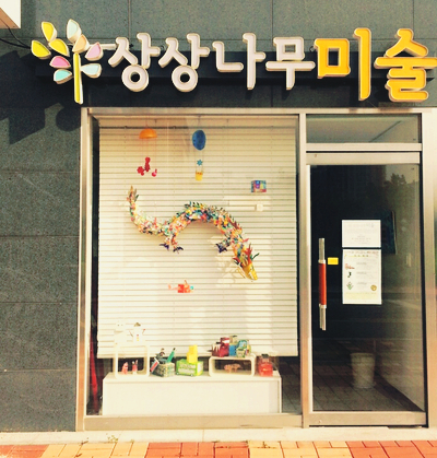 나무미술교습소 이미지